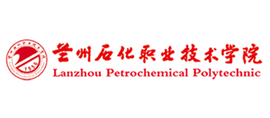 蘭州石化職業(yè)技術(shù)學(xué)院